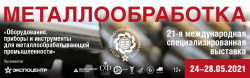 Выставка "Металлообработка 2021"