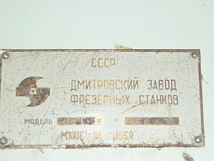 Вертикально-фрезерный станок 6Р11