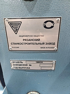 Токарный станок 1М63Н